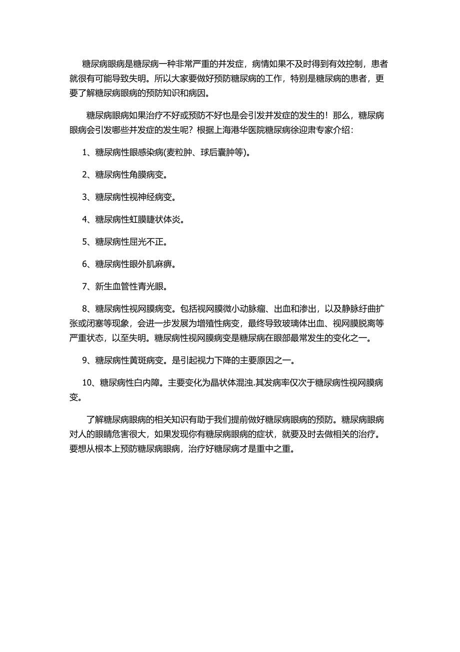 引发糖尿病眼病的并发症原因有哪些_第2页