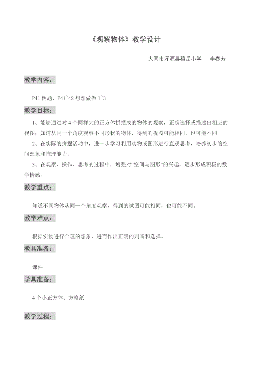 苏教版数学 观察物体(三年级下册)_第1页