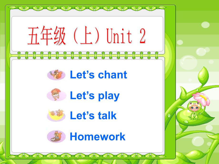 五年级(上)unit2let&#39;s talk_第2页