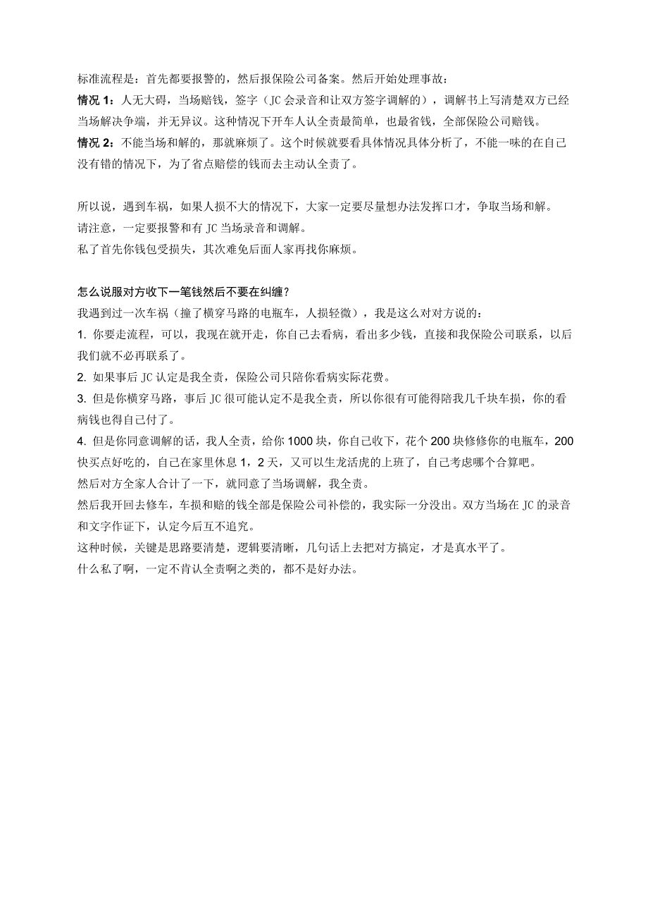 交通事故处理办法_第3页