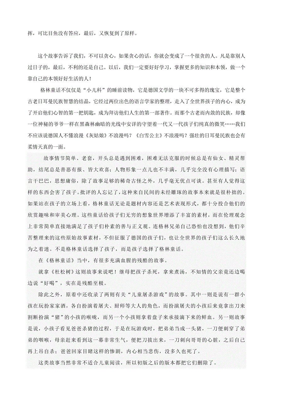 充满哲理带着启迪的德意志童话_第2页