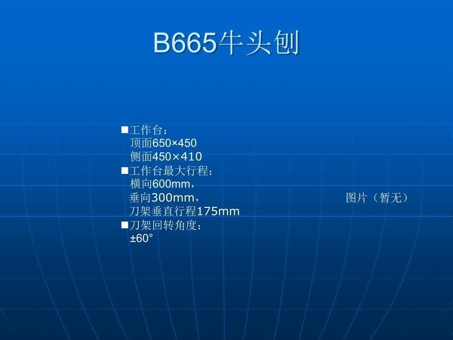 非标设备加工设备及热处理简介_第5页