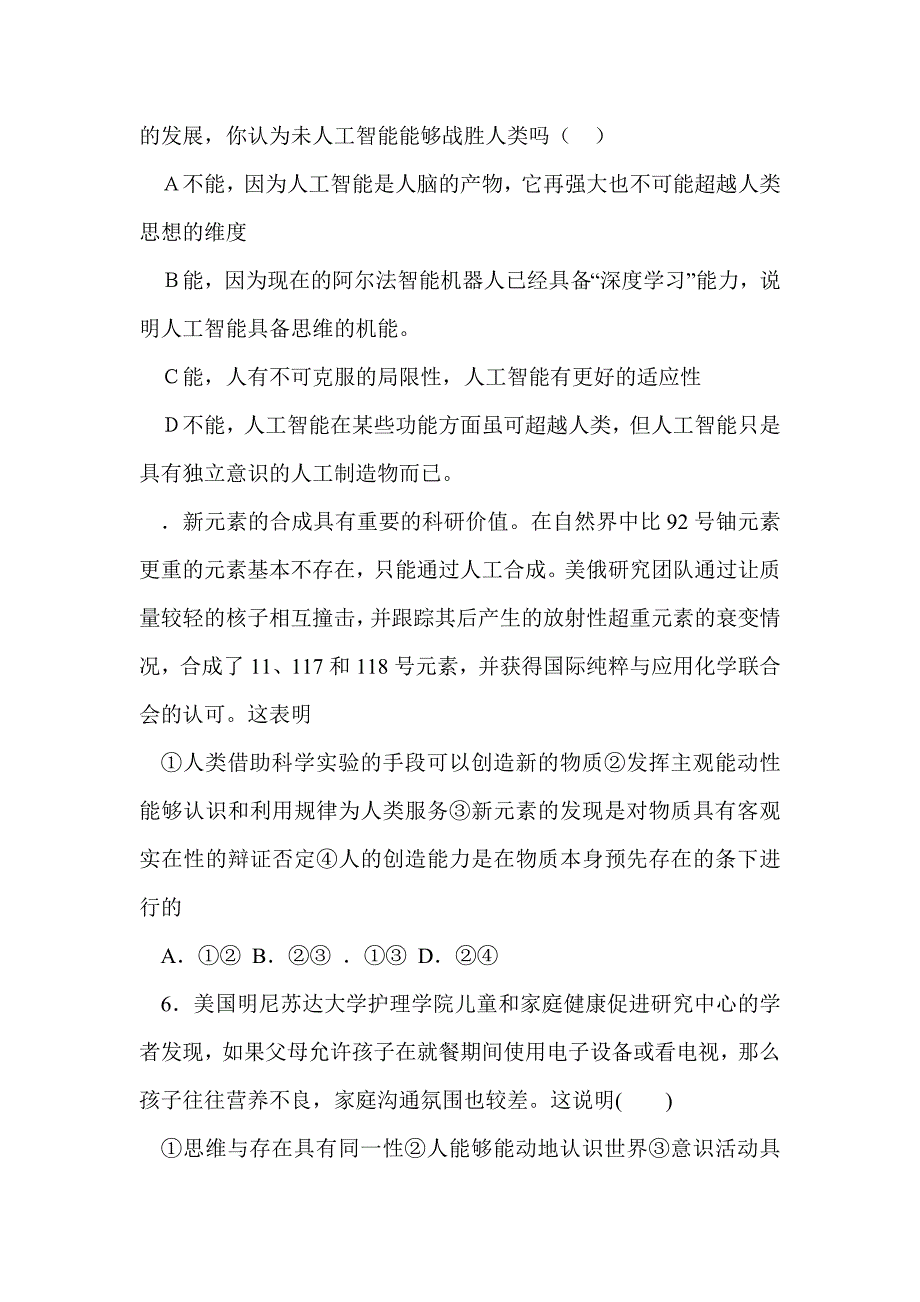 2015-2016年高二政治下学期期中试卷(含答案)_第3页