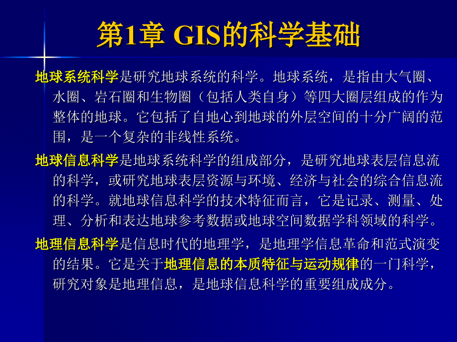 gis原理与应用(专升本)_第2页