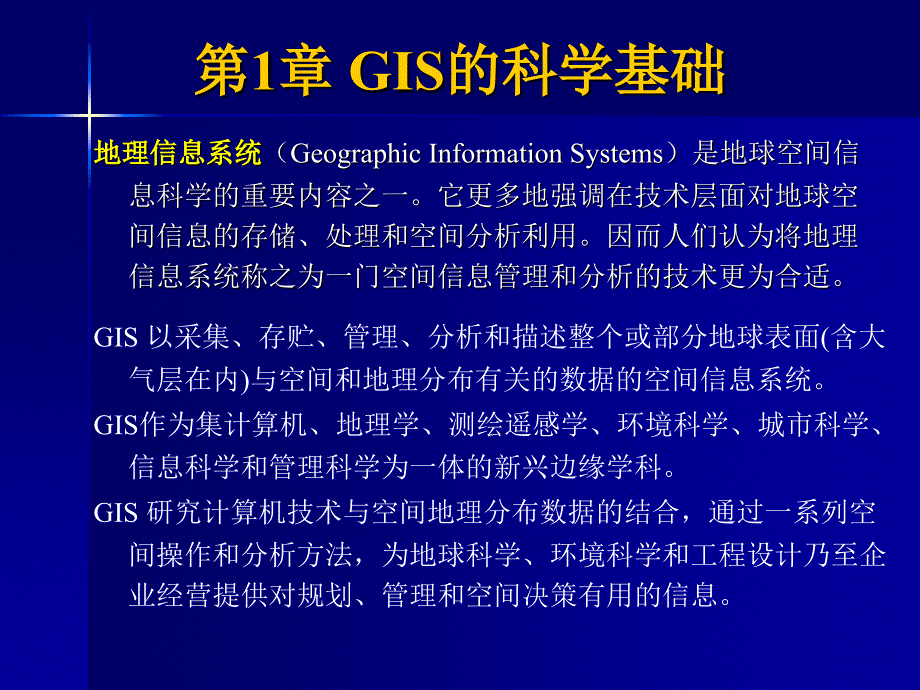 gis原理与应用(专升本)_第3页