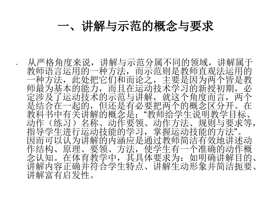 讲解、示范的有效_第3页