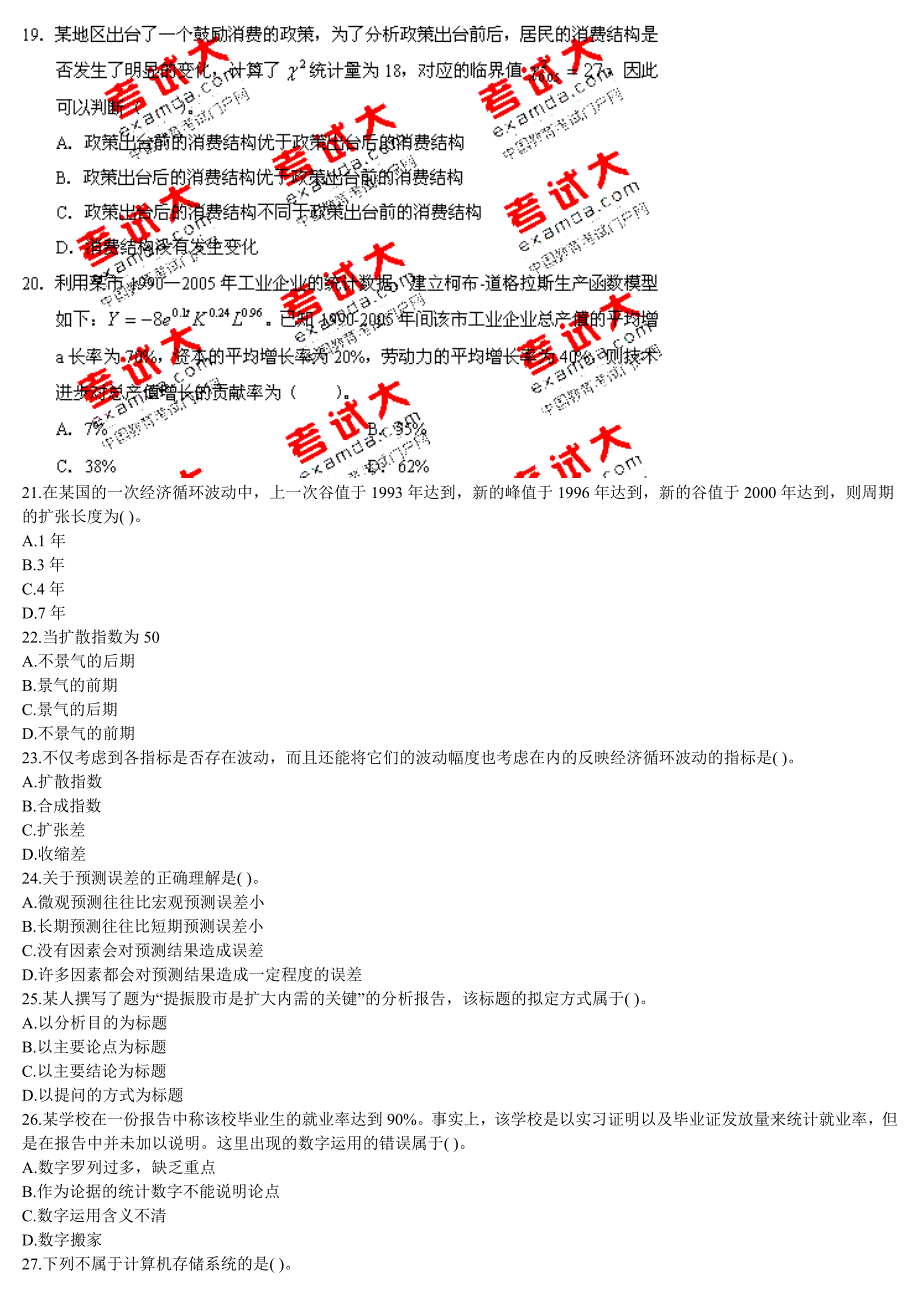 2009中级统计师统计实务真题及答案_第3页