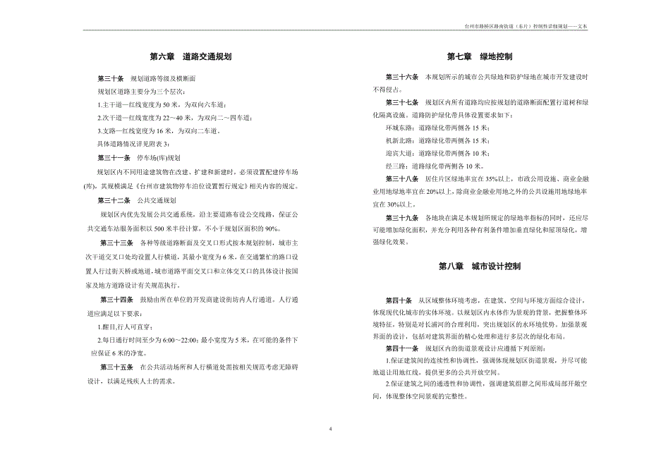 台州市路桥区路南街道(东片)控制性详细规划_第4页