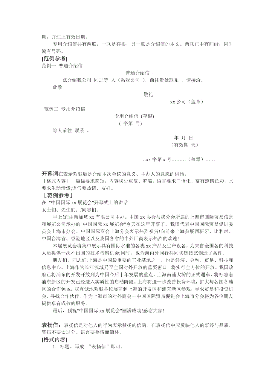 应用文写作格式、用语大全_第2页