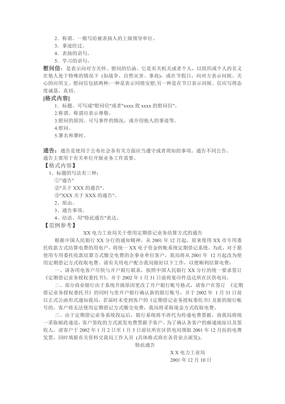 应用文写作格式、用语大全_第3页