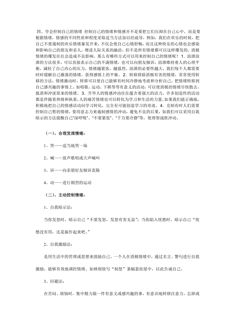 心理学控制情绪几种方法_第1页