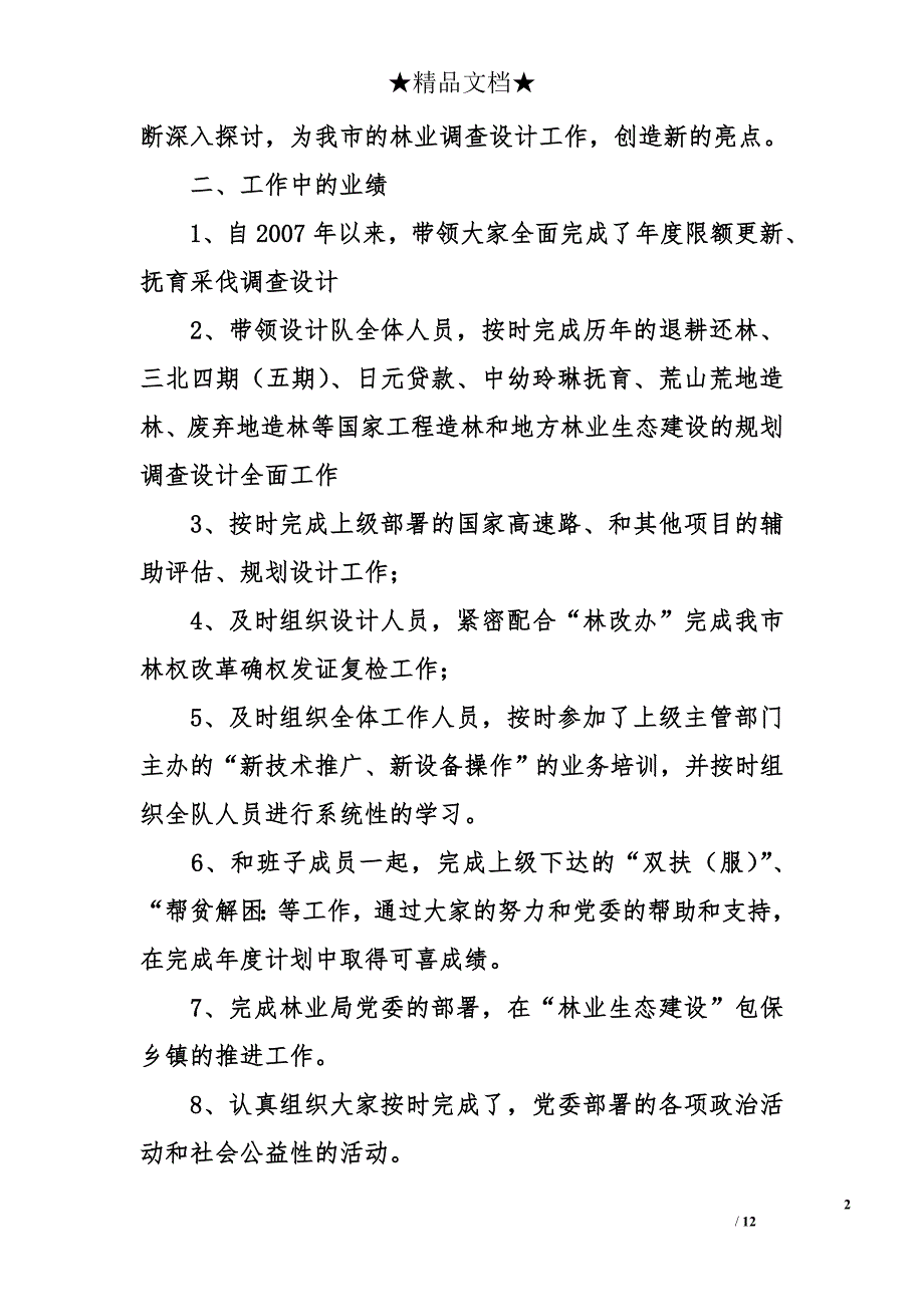 个人业务工作业绩总结_第2页