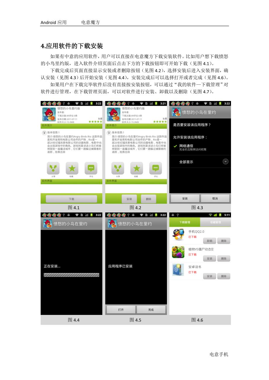 android应用操作技巧(电意魔方)_第4页