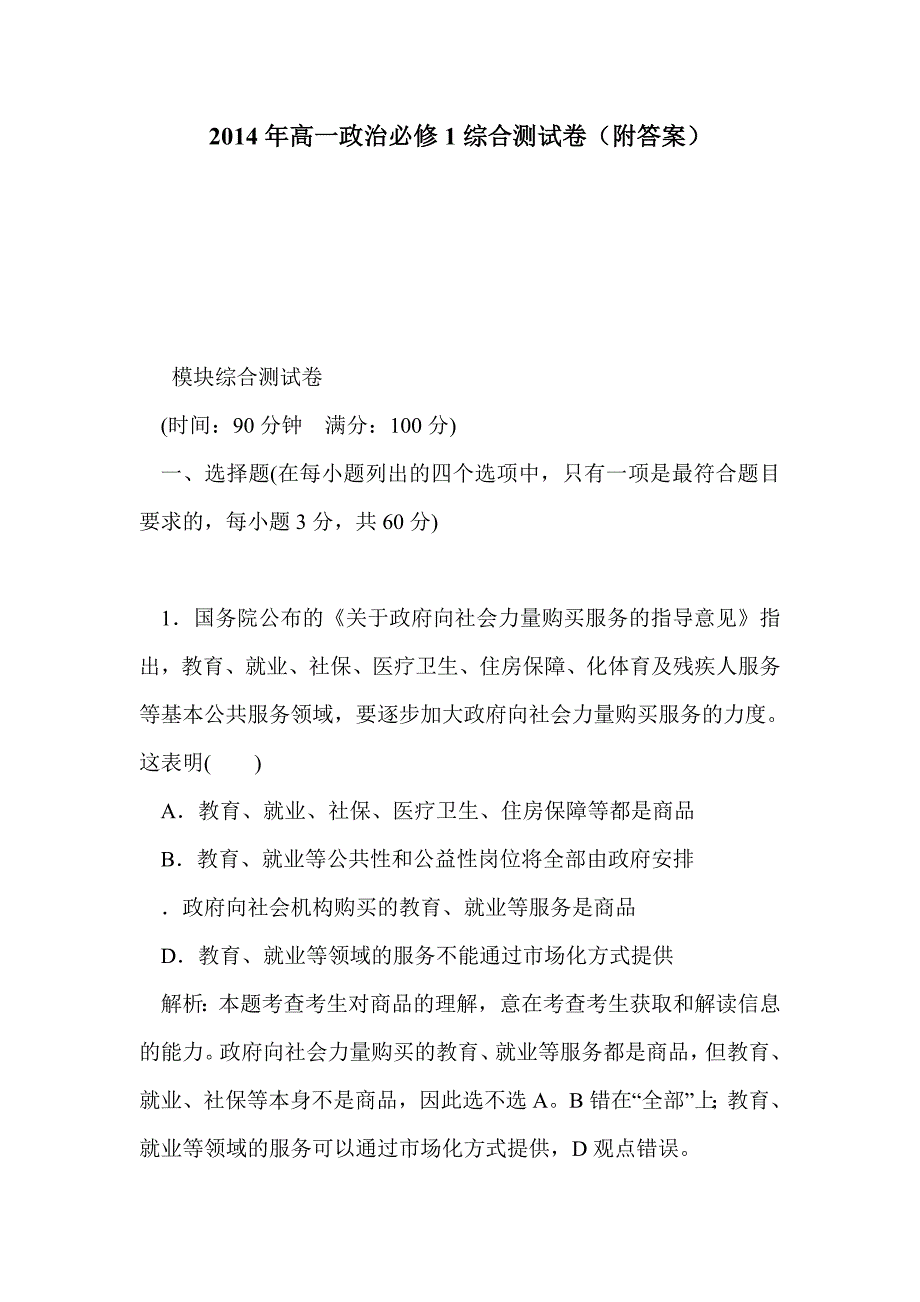 2014年高一政治必修1综合测试卷（附答案）_第1页