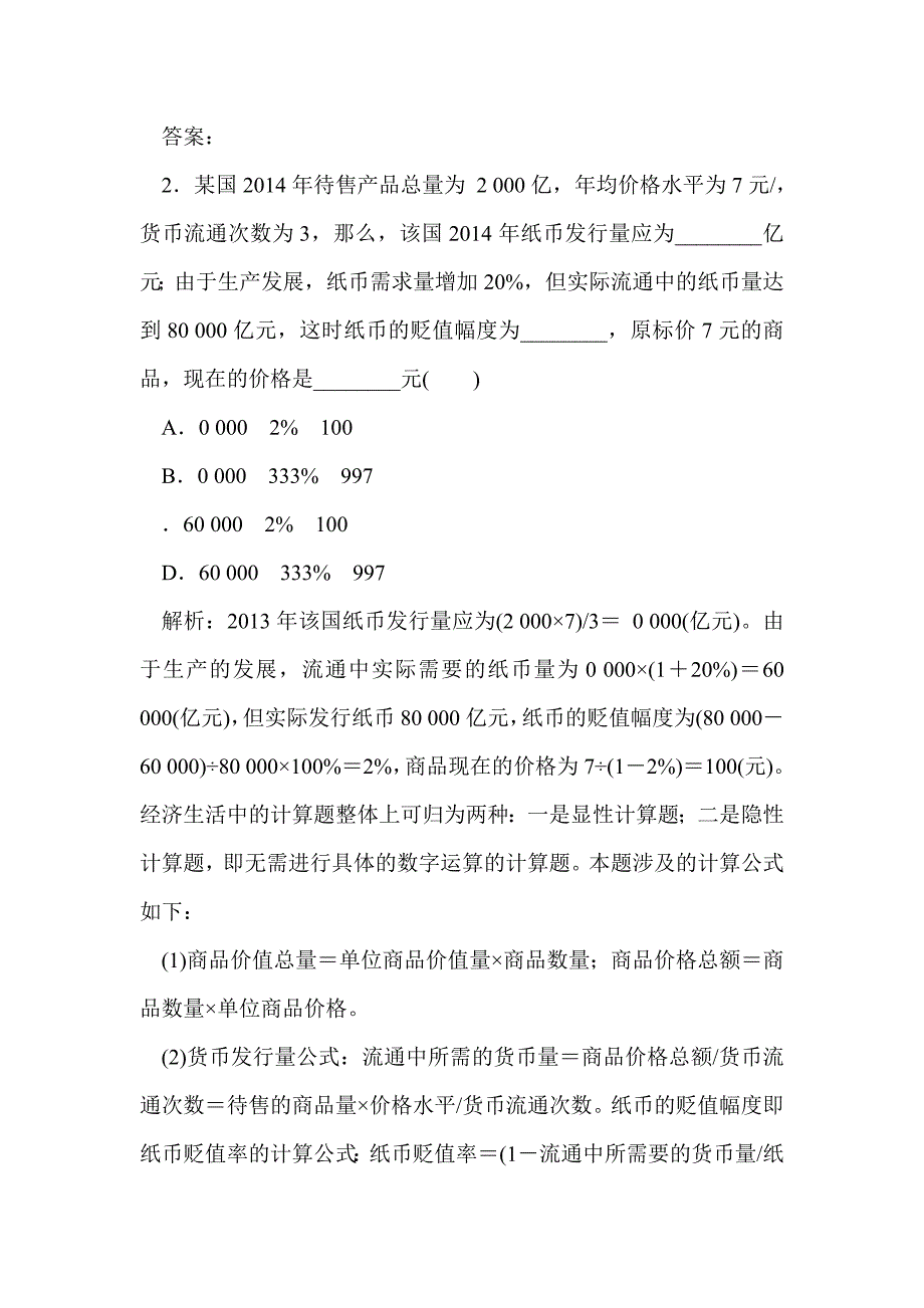 2014年高一政治必修1综合测试卷（附答案）_第2页