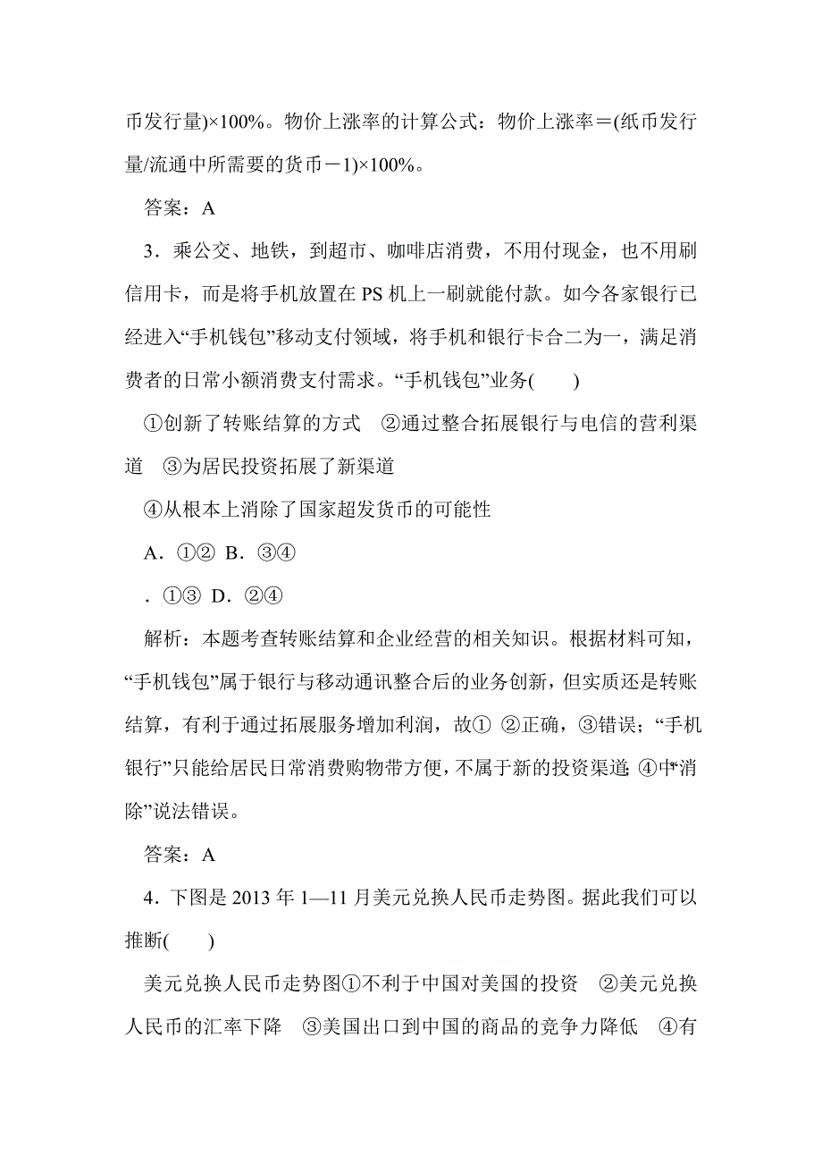 2014年高一政治必修1综合测试卷（附答案）_第3页