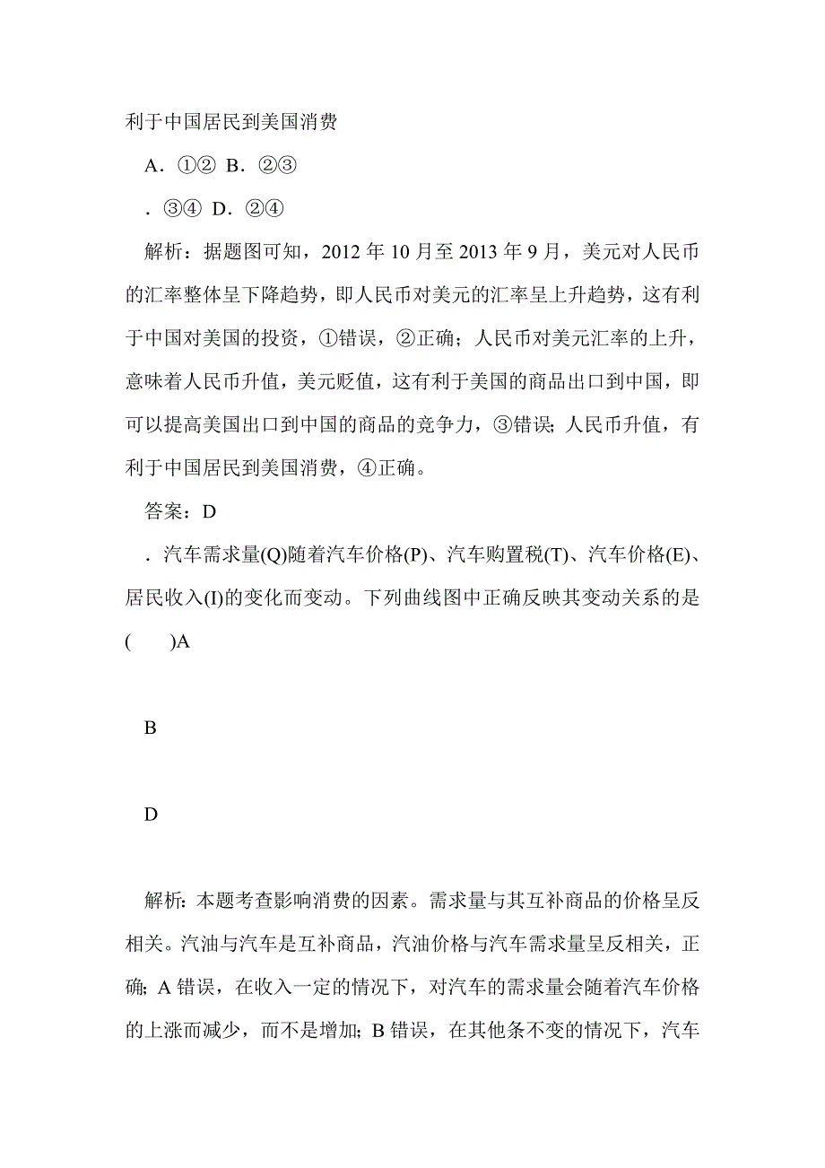 2014年高一政治必修1综合测试卷（附答案）_第4页