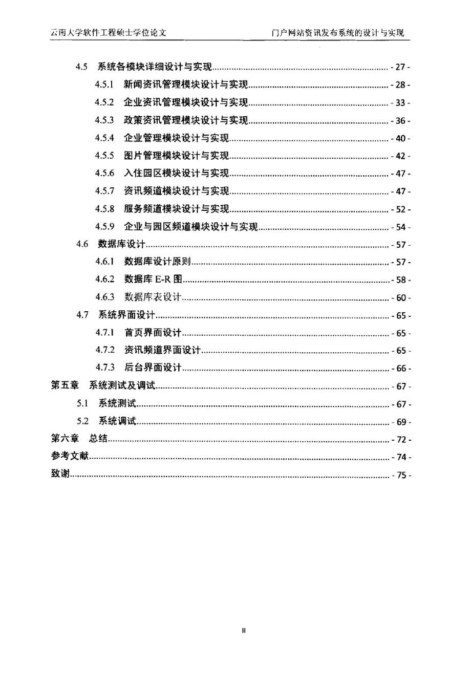 门户网站资讯发布系统的设计与实现_第5页