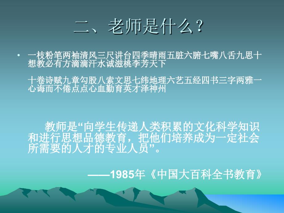 新课程与教师专业_第3页