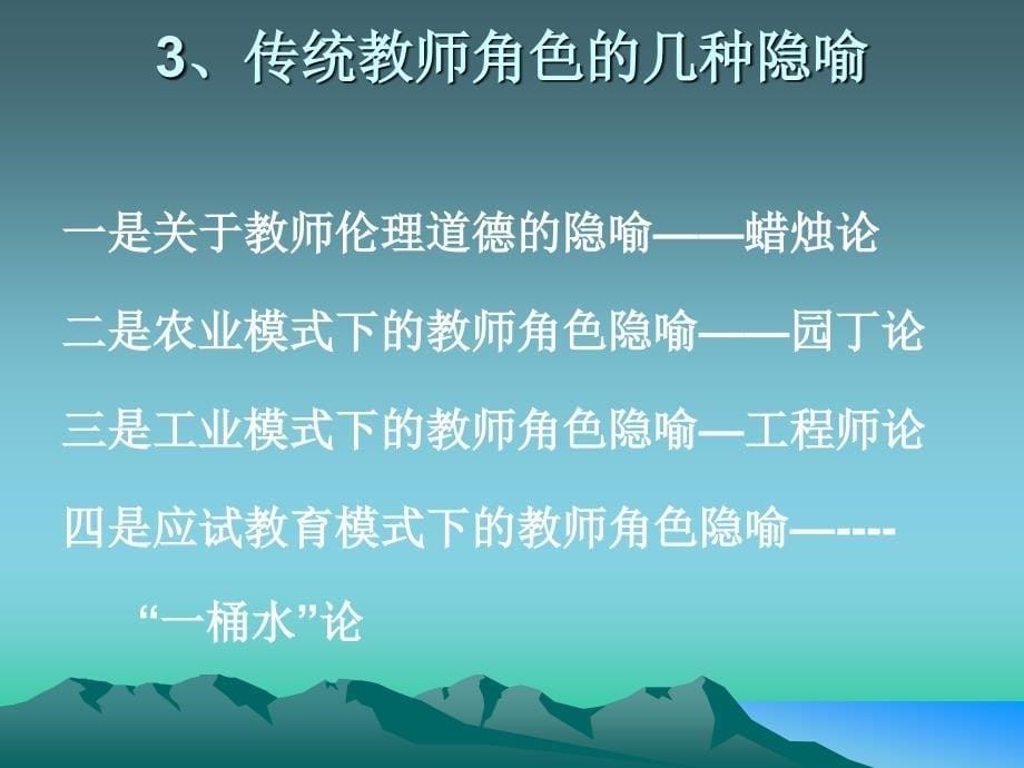 新课程与教师专业_第5页