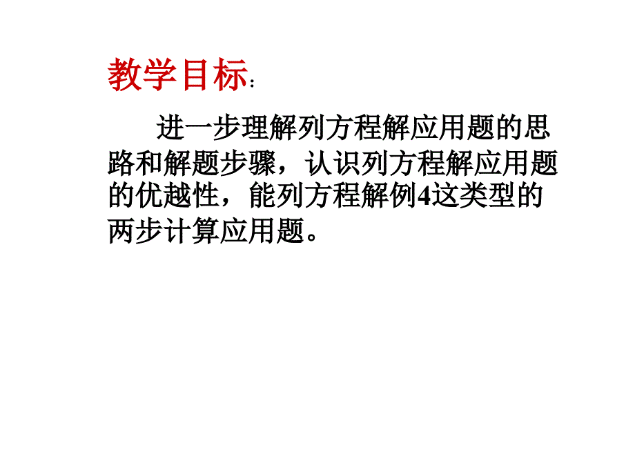 五年级数学《列方程解稍复杂的两步应用题》ppt课件_第2页