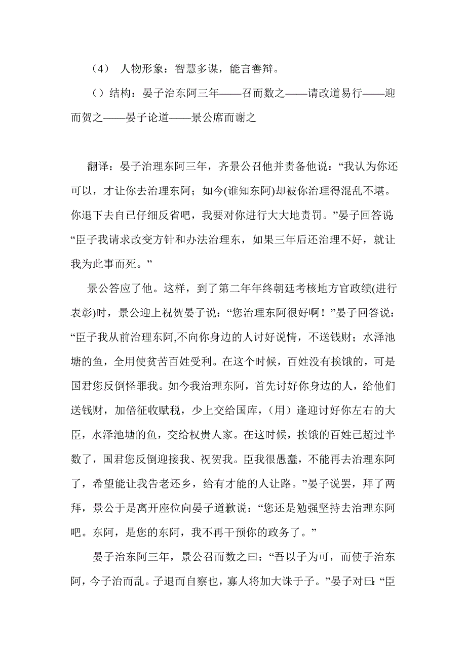 《晏子治东阿 》教案_第4页