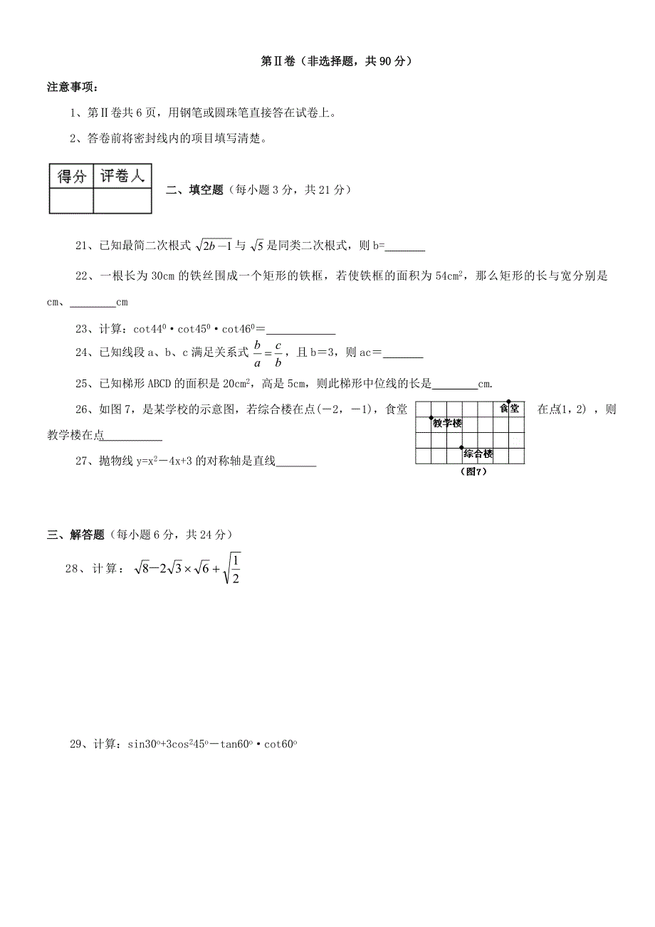 2013年决胜中考数学综合攻略五十一_第4页