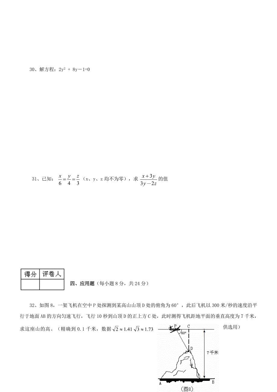 2013年决胜中考数学综合攻略五十一_第5页