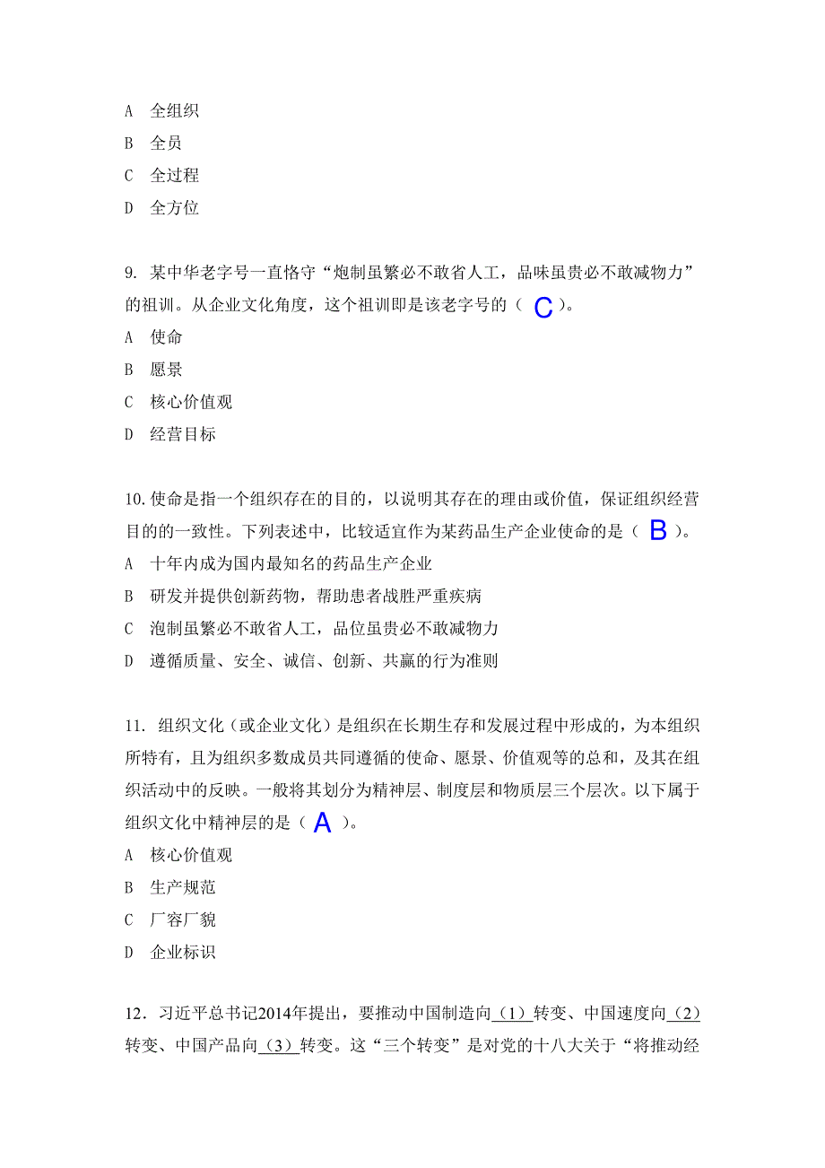 2017全国企业员工全面质量管理知识竞赛复习参考题_第3页