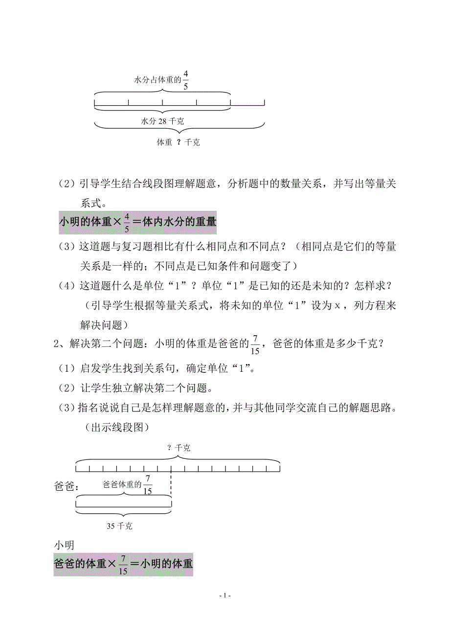 教案《解决问题(一)》刘艳红_第2页