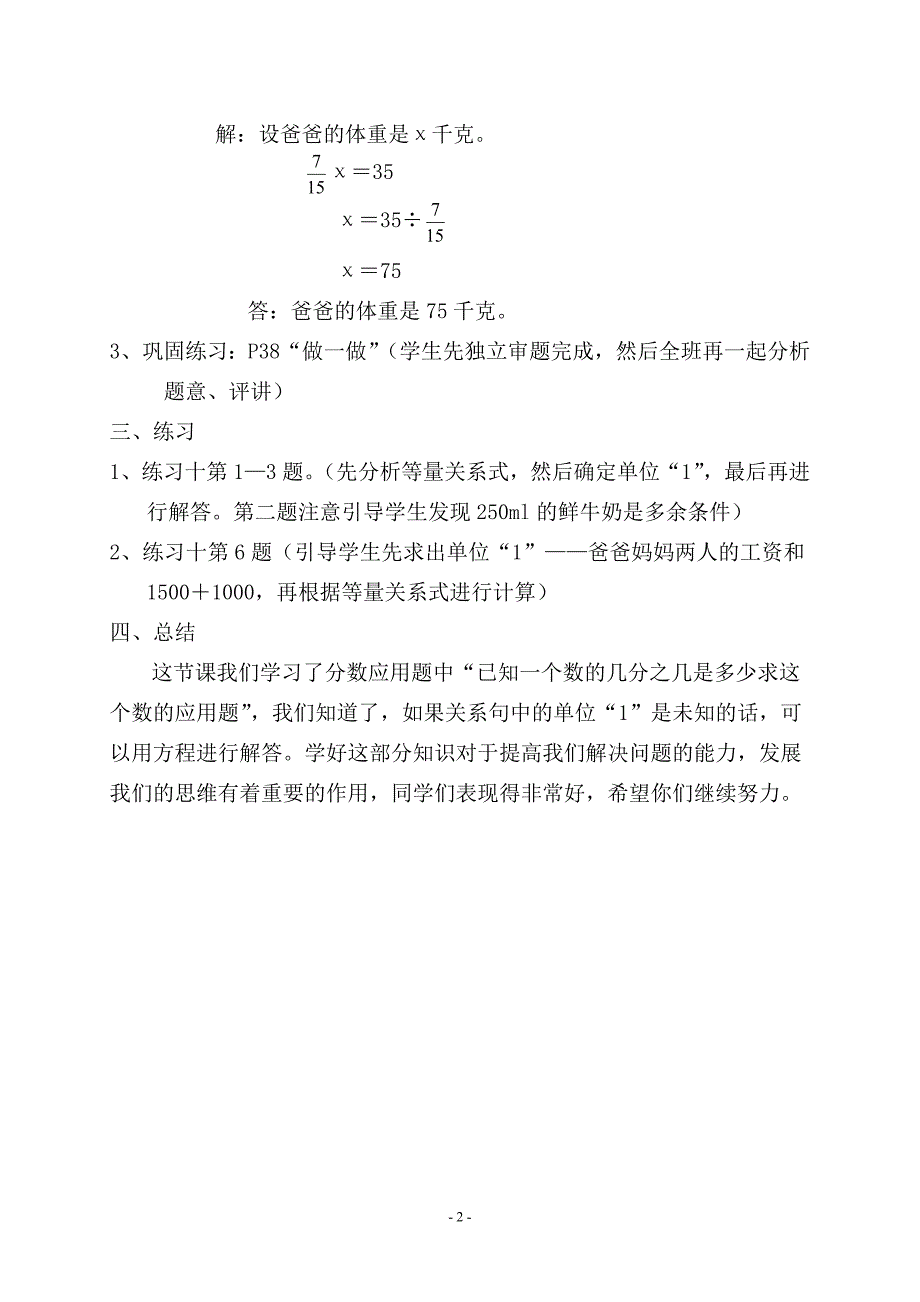教案《解决问题(一)》刘艳红_第3页
