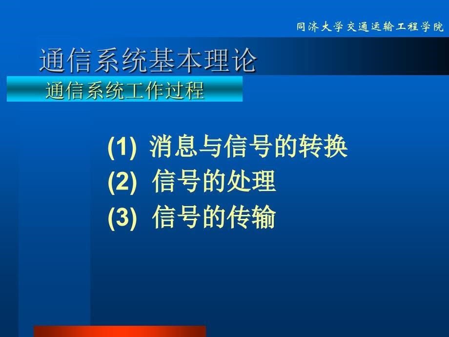 同济大学-铁路通信系统_第5页