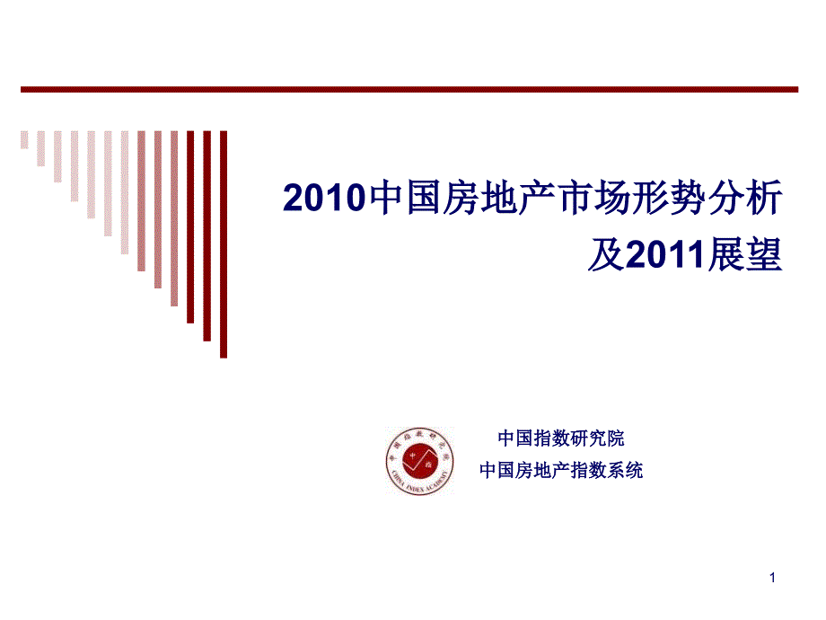 2011指数战略合作产品12.02_第1页