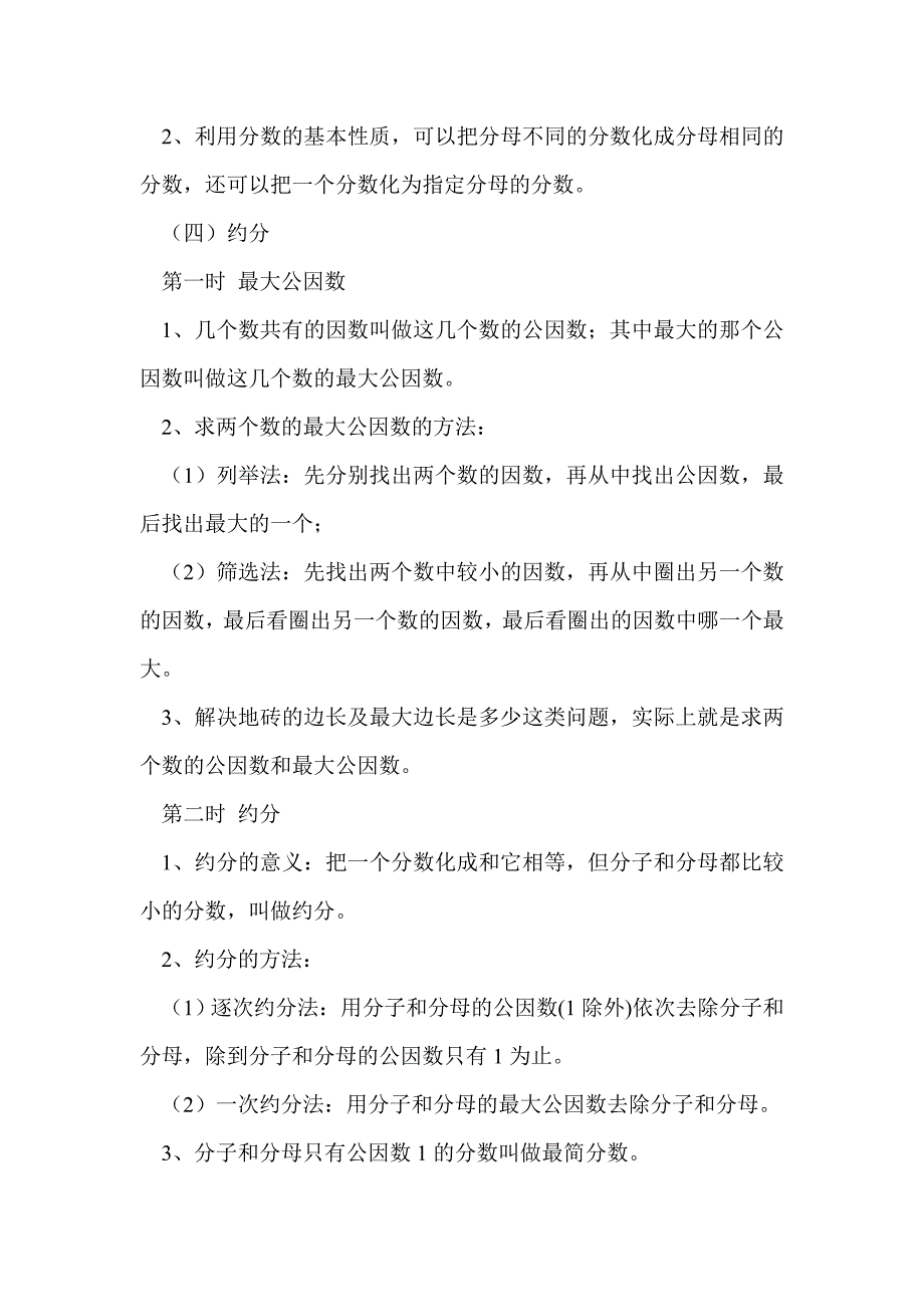 五年级数学下册《分数的意义和性质》知识点_第3页