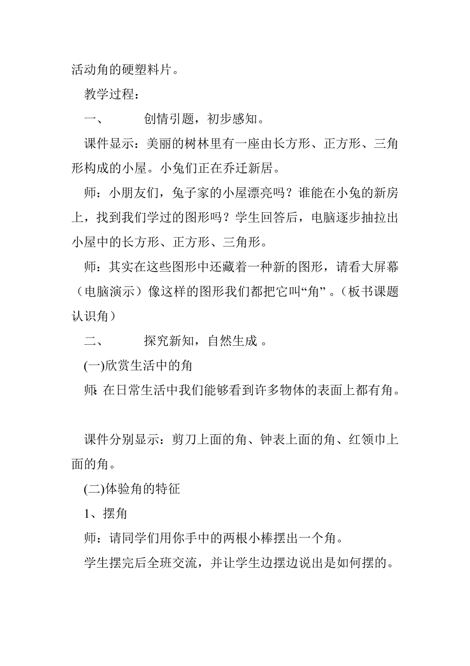 “认识角”教学设计（北师大版）二年级下册_第2页