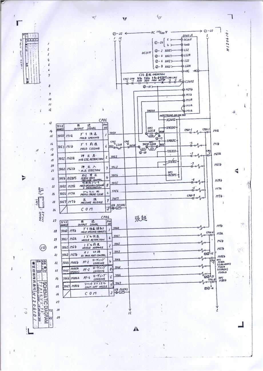 东芝注塑机电路图1_第1页