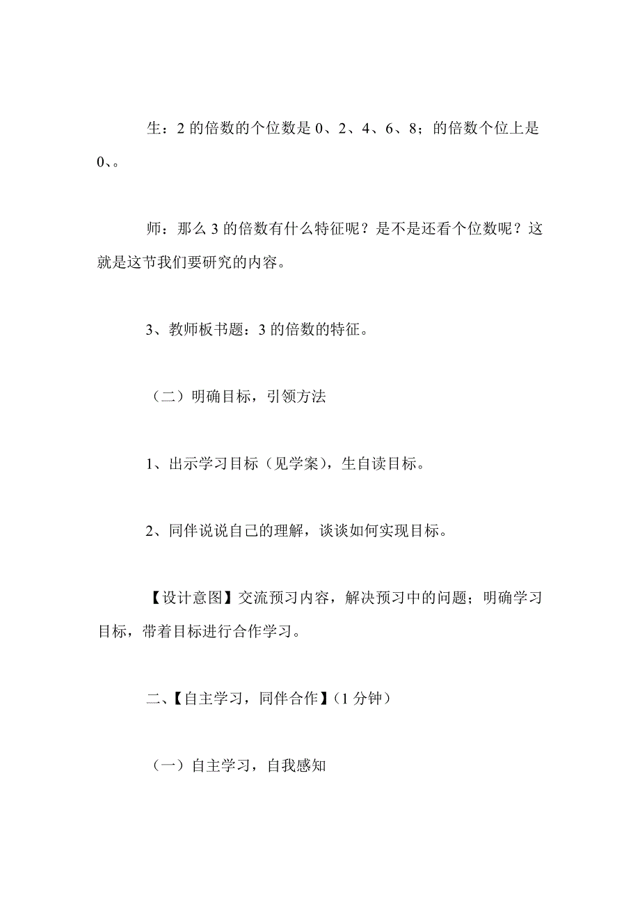 五年级数学上册《3的倍数的特征》教案北师大版_第3页