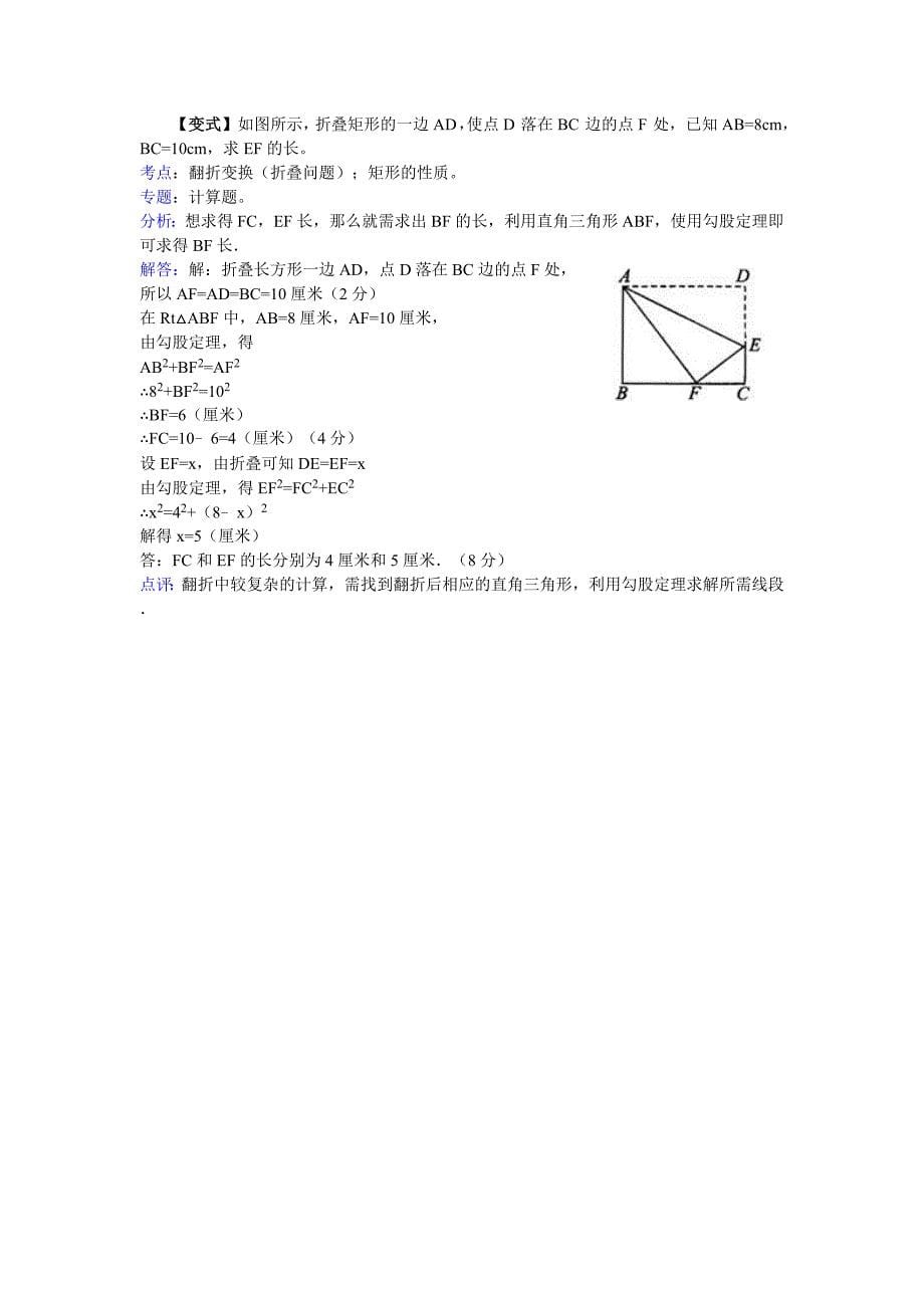 勾股定理经典例题精析_第5页