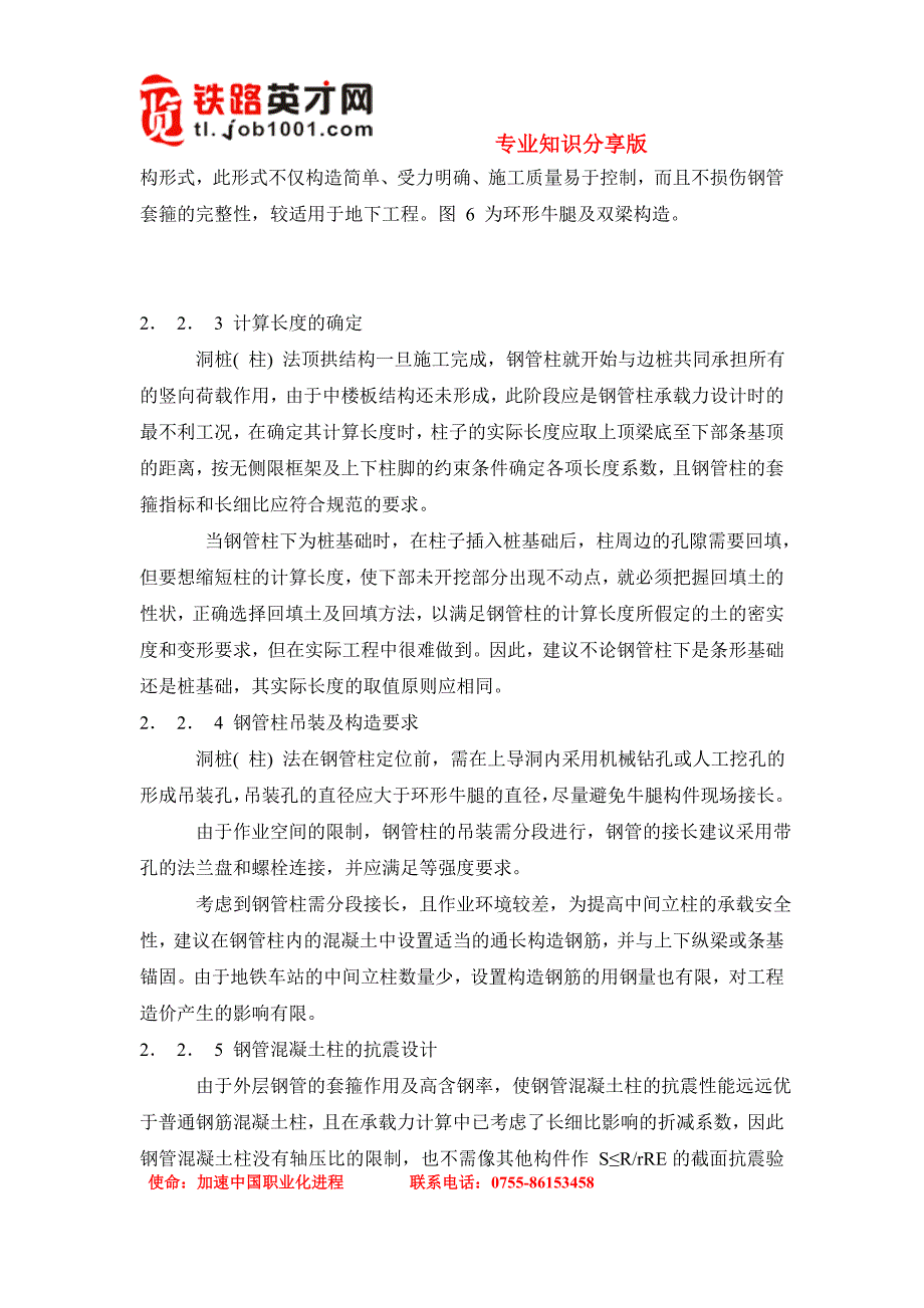 浅埋暗挖洞桩逆作法设计关键技术分析_第4页