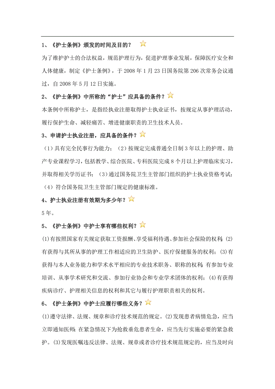 17年护理应知应会手册(7-21)_第4页