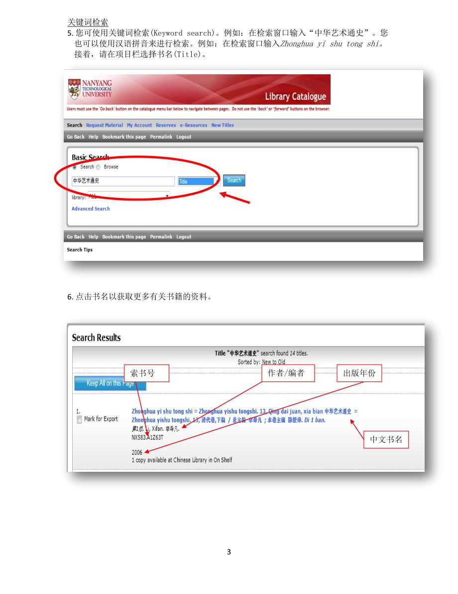 在联机信息查询系统中查询中文书籍_第3页