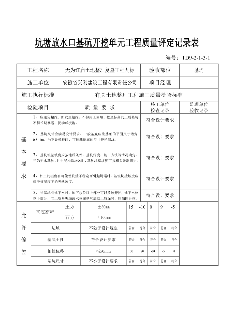 坑塘清淤评定表_第3页