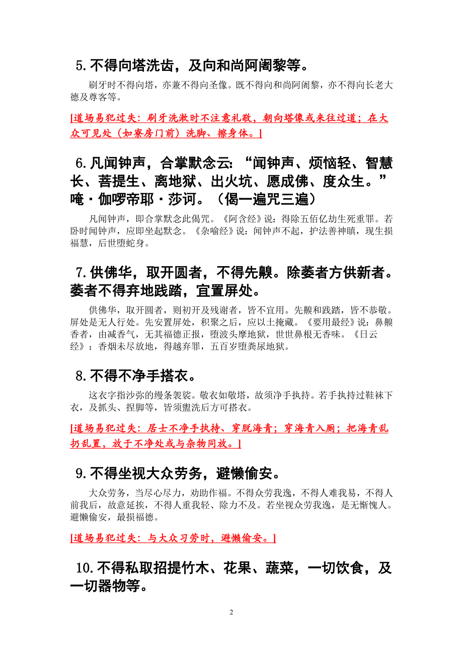 《沙弥律仪》节要_第3页