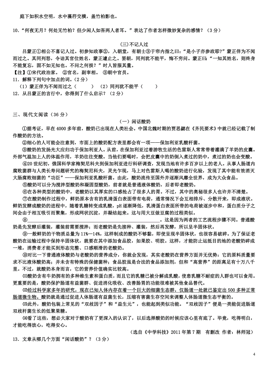 中考语文练习题_第4页