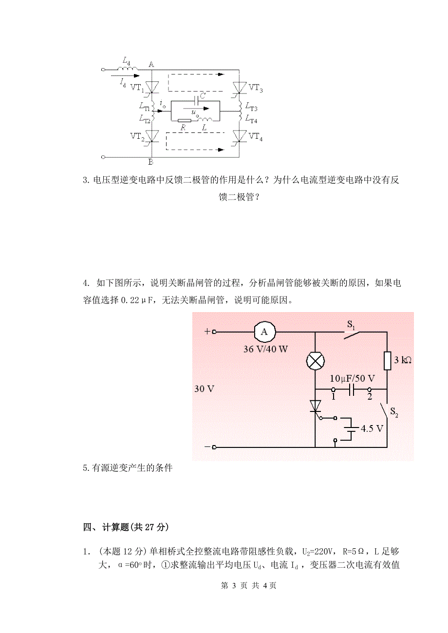 电力电子期中试卷_第3页