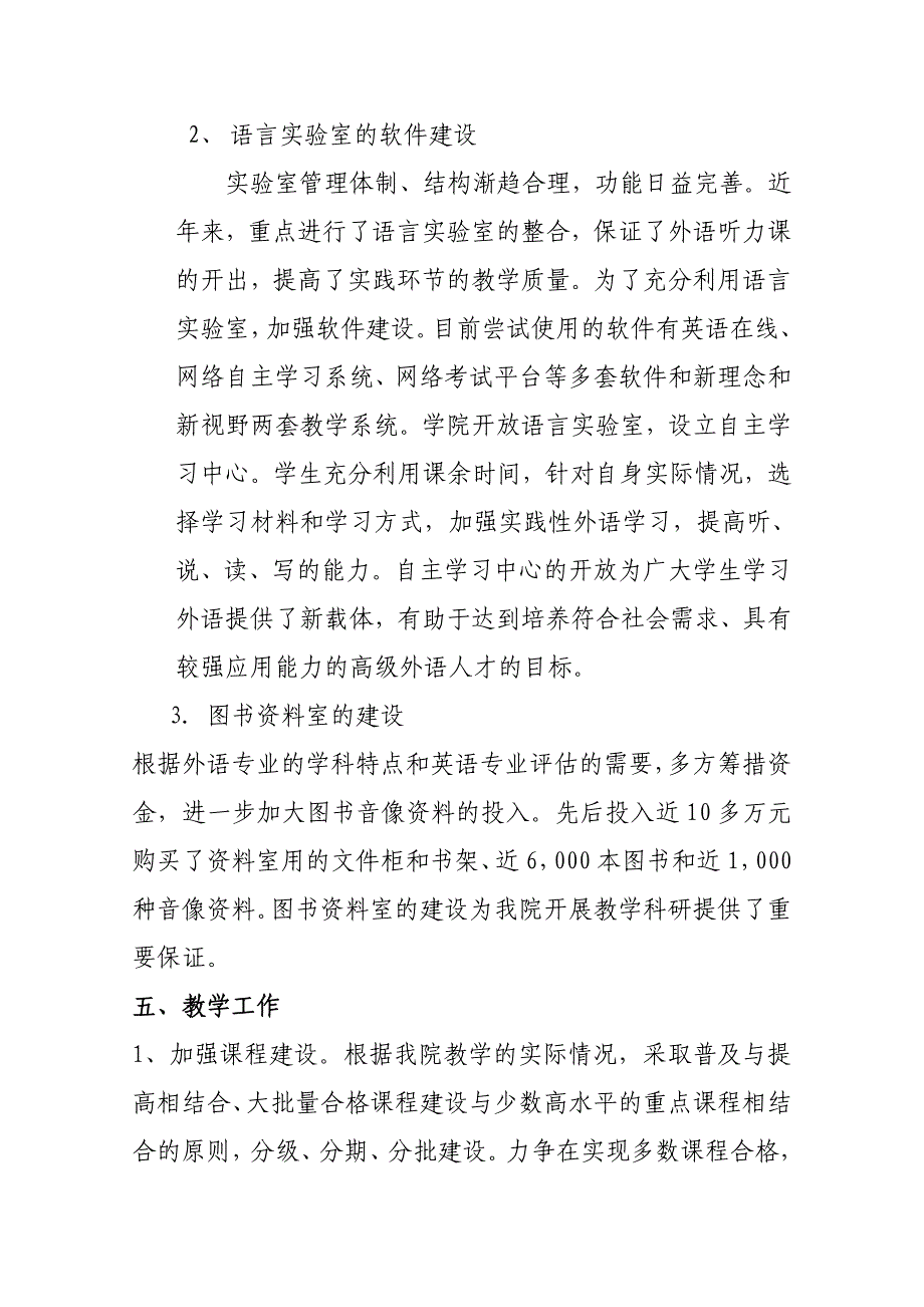 在学校党政领导的正确领导和学院党政、全体教职工的共同_第4页