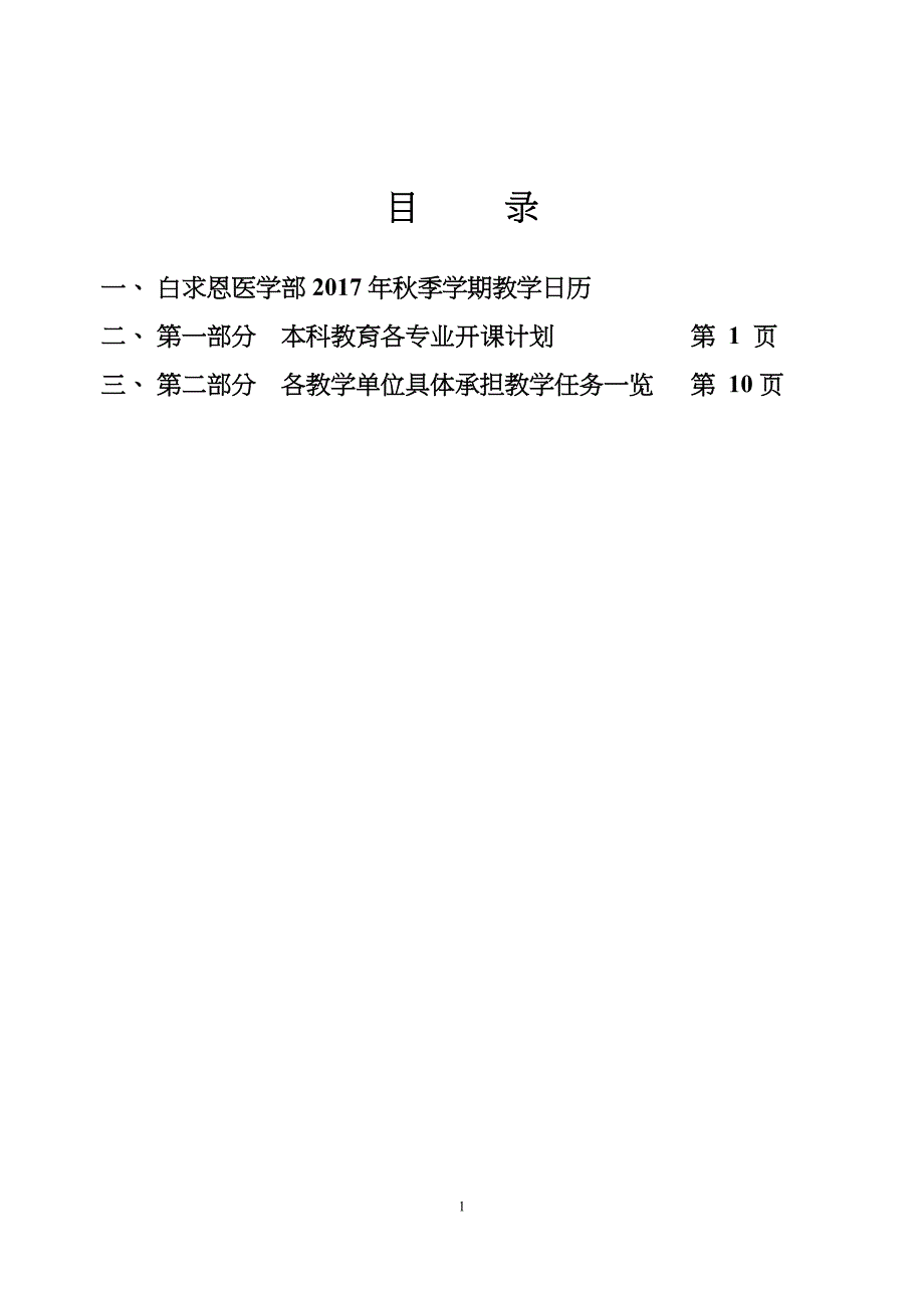 白求恩医学部2017年秋季学期教学任务20170508_第2页