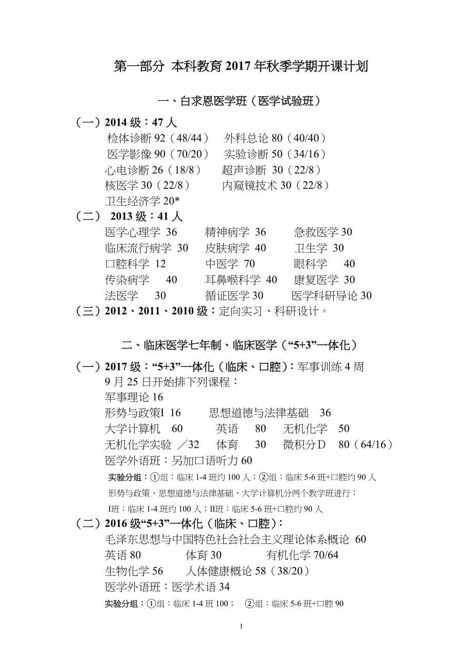 白求恩医学部2017年秋季学期教学任务20170508_第5页