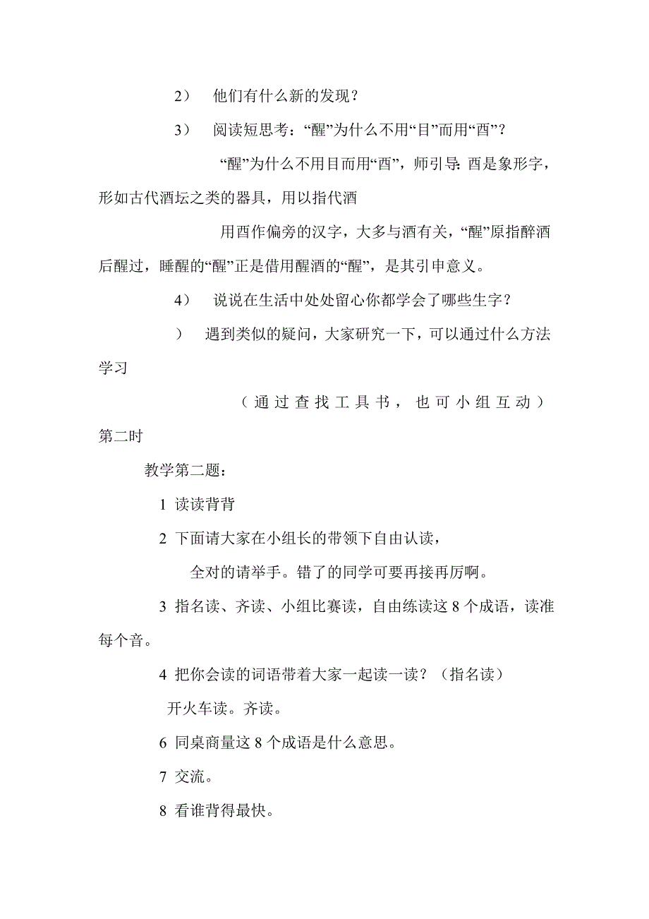 《练习４》教学设计_第2页