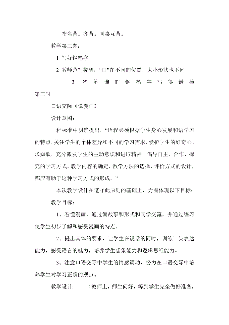 《练习４》教学设计_第3页